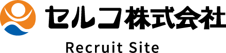 セルコ株式会社　採用サイト